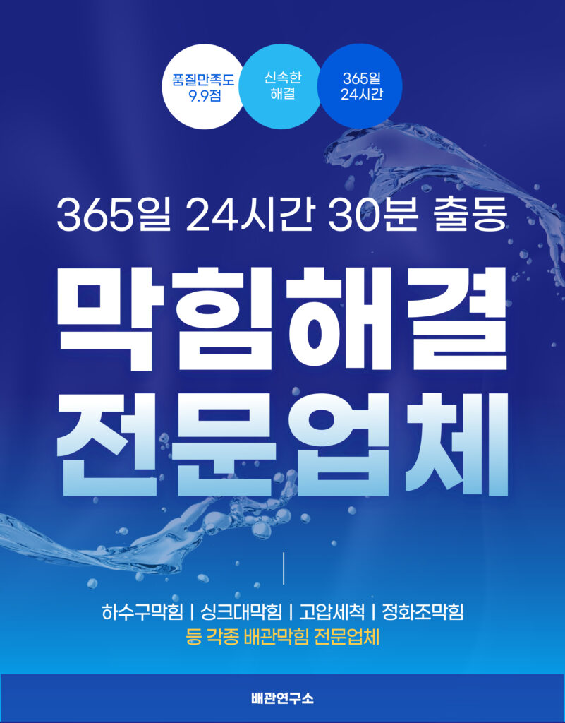 용인하수구막힘 전문업체